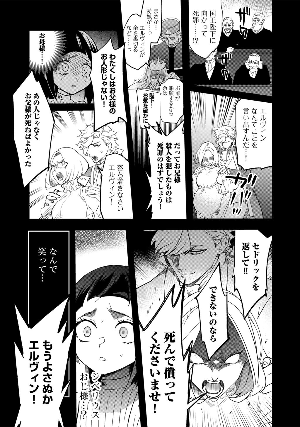 Hakushaku Reijou wa, Keiyaku Kekkon shita Ore ni Itsu Koi wo Suru? - Chapter 4.1 - Page 11