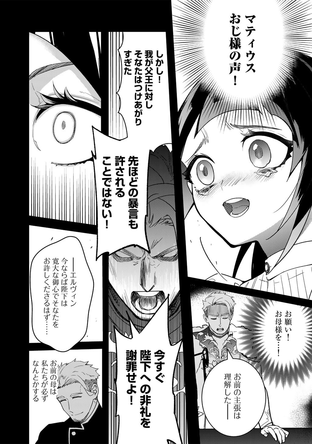 Hakushaku Reijou wa, Keiyaku Kekkon shita Ore ni Itsu Koi wo Suru? - Chapter 4.1 - Page 12