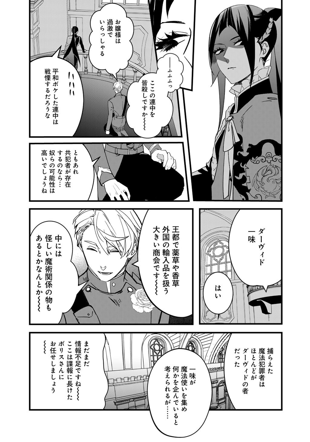 Hakushaku Reijou wa, Keiyaku Kekkon shita Ore ni Itsu Koi wo Suru? - Chapter 4.1 - Page 15