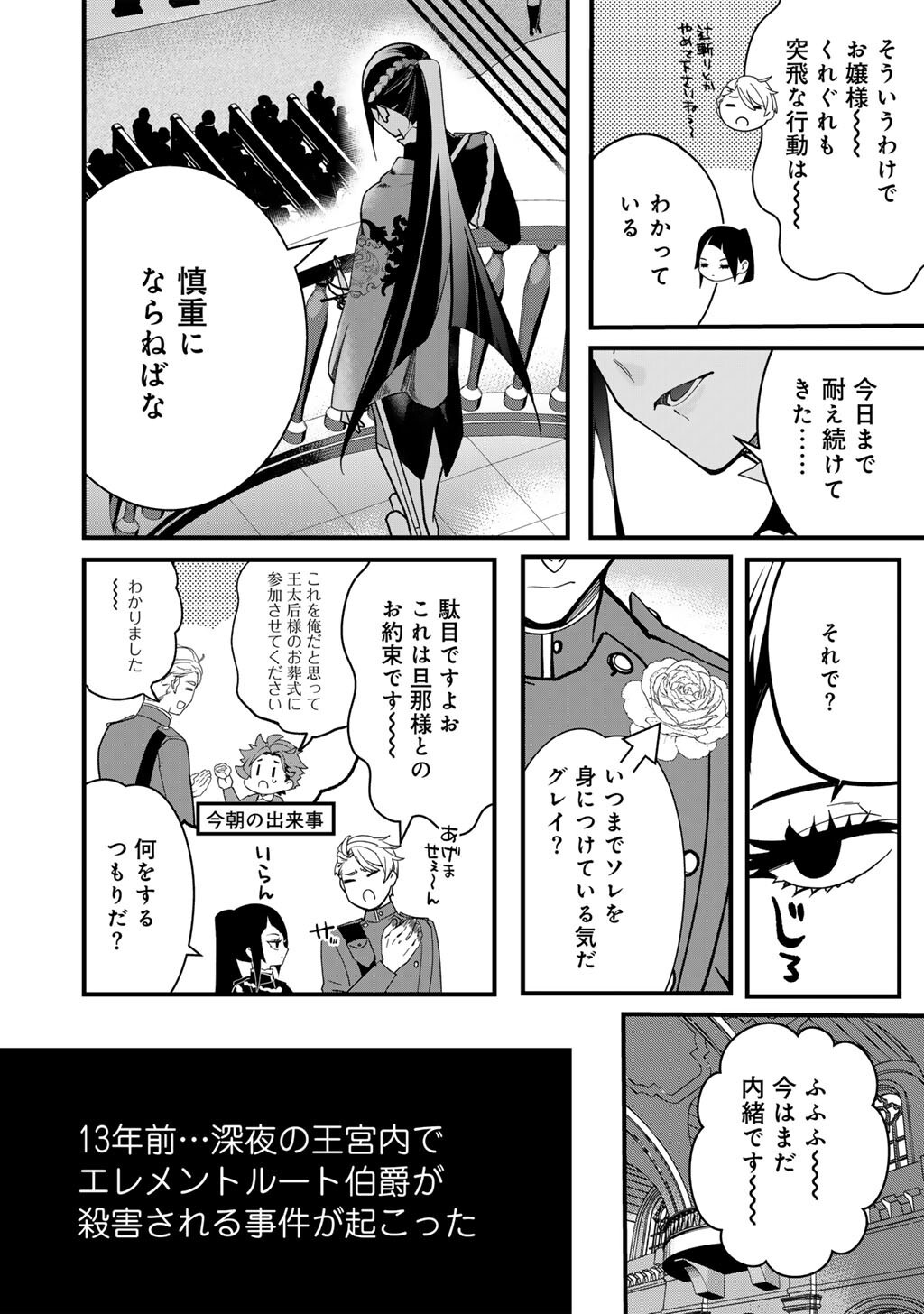 Hakushaku Reijou wa, Keiyaku Kekkon shita Ore ni Itsu Koi wo Suru? - Chapter 4.1 - Page 16