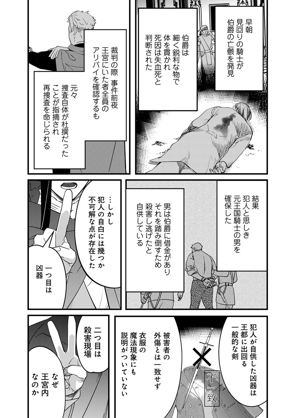 Hakushaku Reijou wa, Keiyaku Kekkon shita Ore ni Itsu Koi wo Suru? - Chapter 4.1 - Page 17