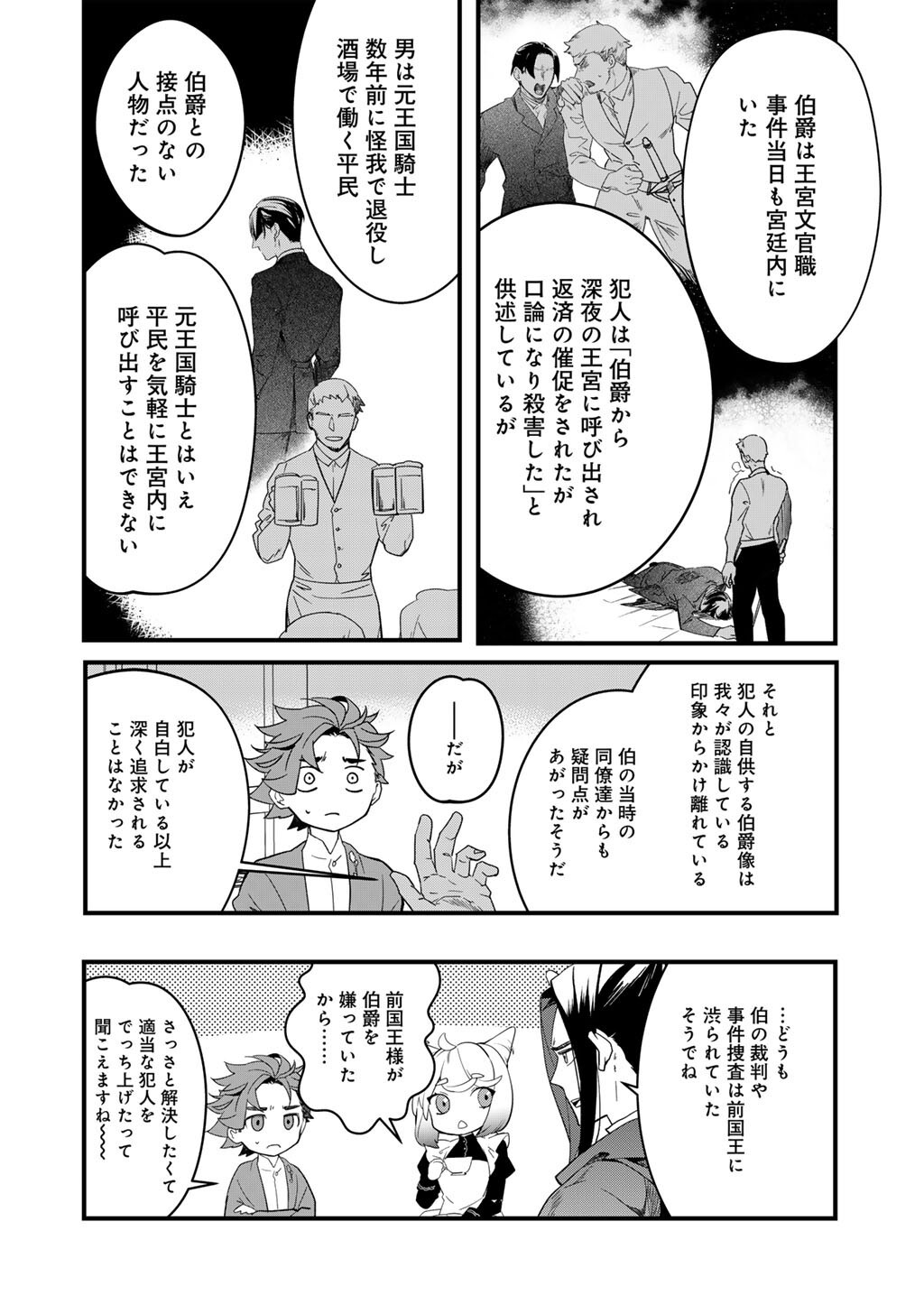 Hakushaku Reijou wa, Keiyaku Kekkon shita Ore ni Itsu Koi wo Suru? - Chapter 4.1 - Page 18