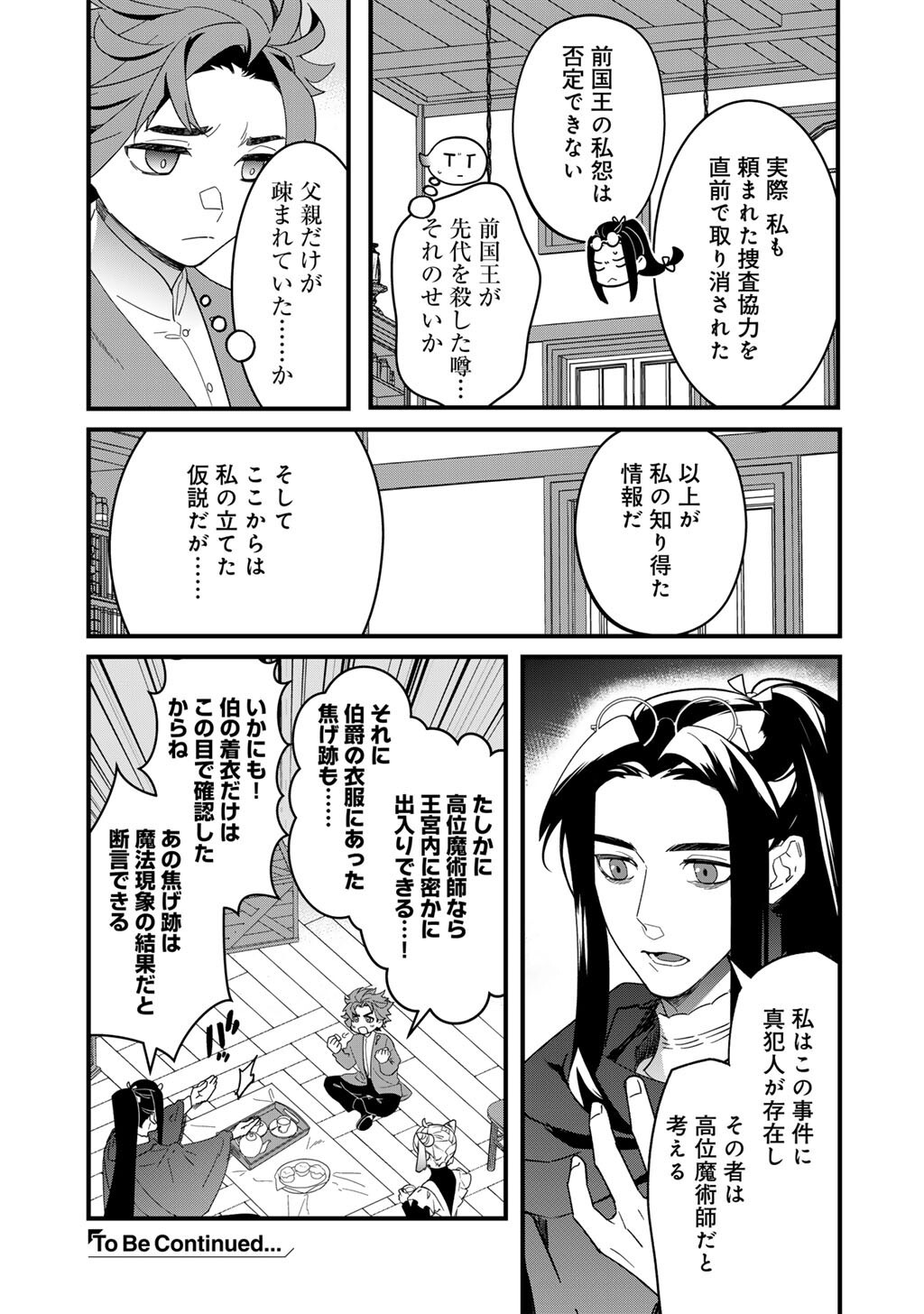 Hakushaku Reijou wa, Keiyaku Kekkon shita Ore ni Itsu Koi wo Suru? - Chapter 4.1 - Page 19