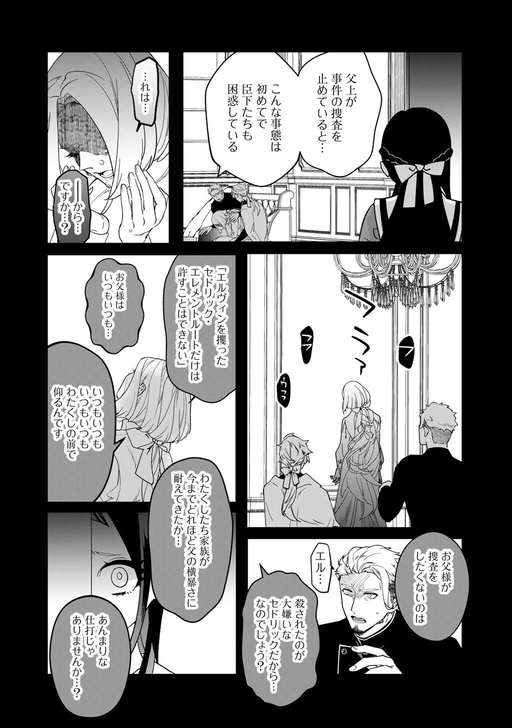 Hakushaku Reijou wa, Keiyaku Kekkon shita Ore ni Itsu Koi wo Suru? - Chapter 4.1 - Page 2