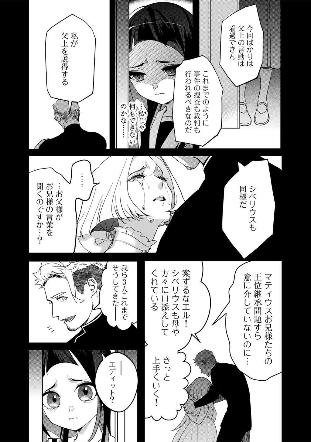Hakushaku Reijou wa, Keiyaku Kekkon shita Ore ni Itsu Koi wo Suru? - Chapter 4.1 - Page 4