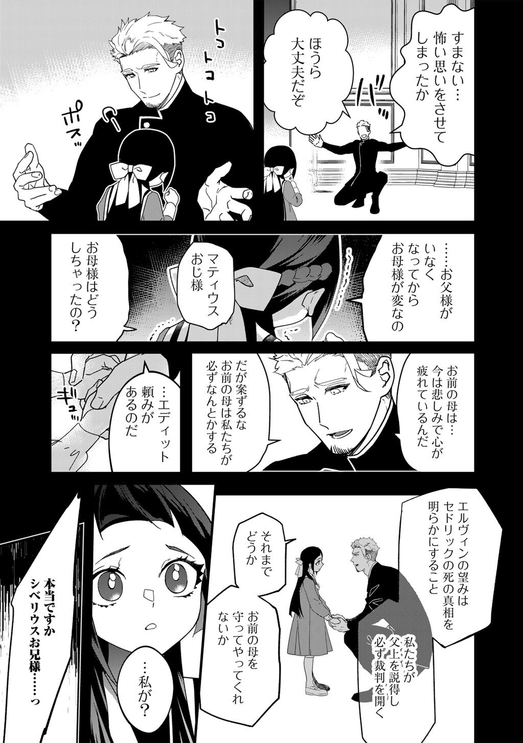 Hakushaku Reijou wa, Keiyaku Kekkon shita Ore ni Itsu Koi wo Suru? - Chapter 4.1 - Page 5