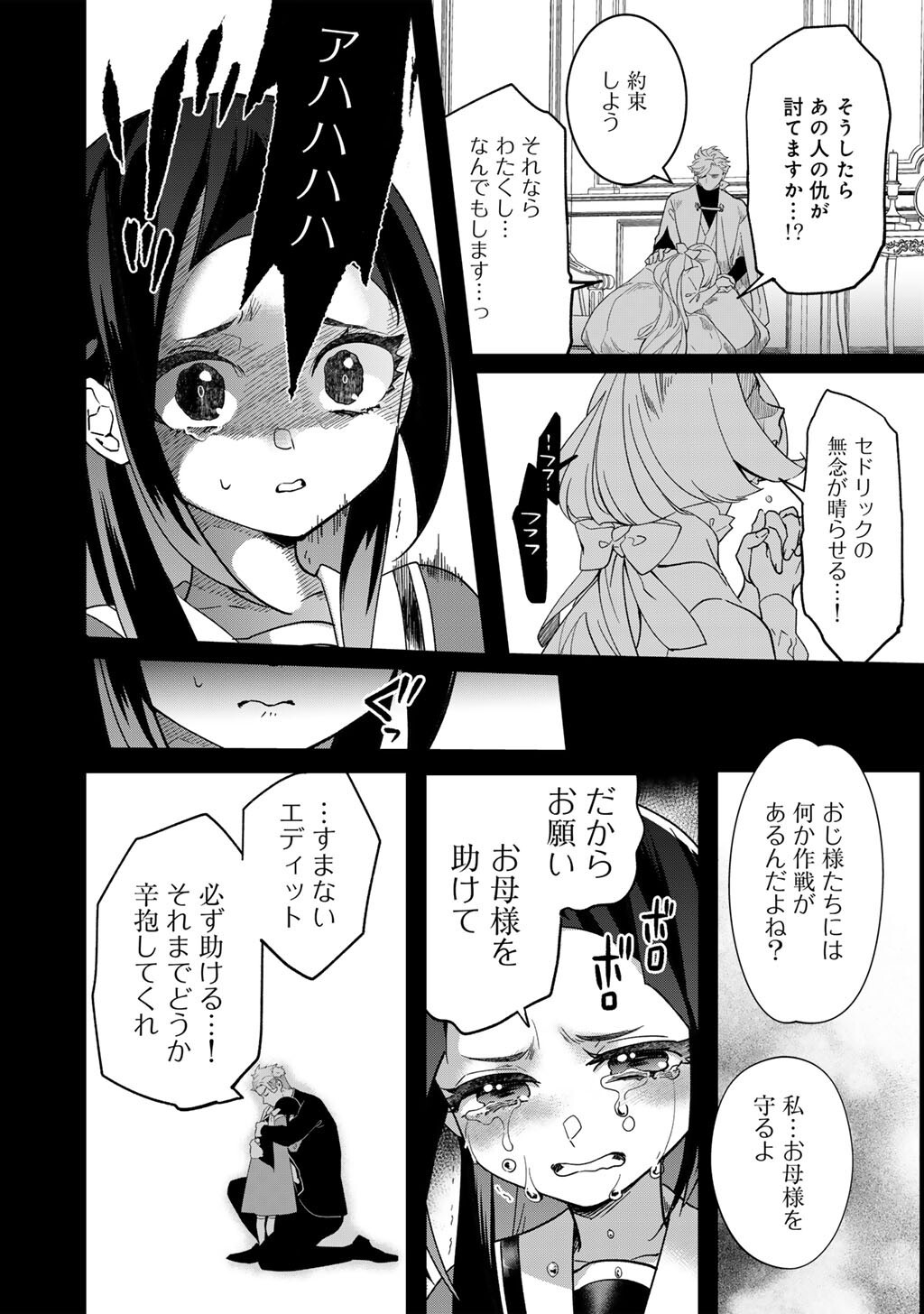 Hakushaku Reijou wa, Keiyaku Kekkon shita Ore ni Itsu Koi wo Suru? - Chapter 4.1 - Page 6