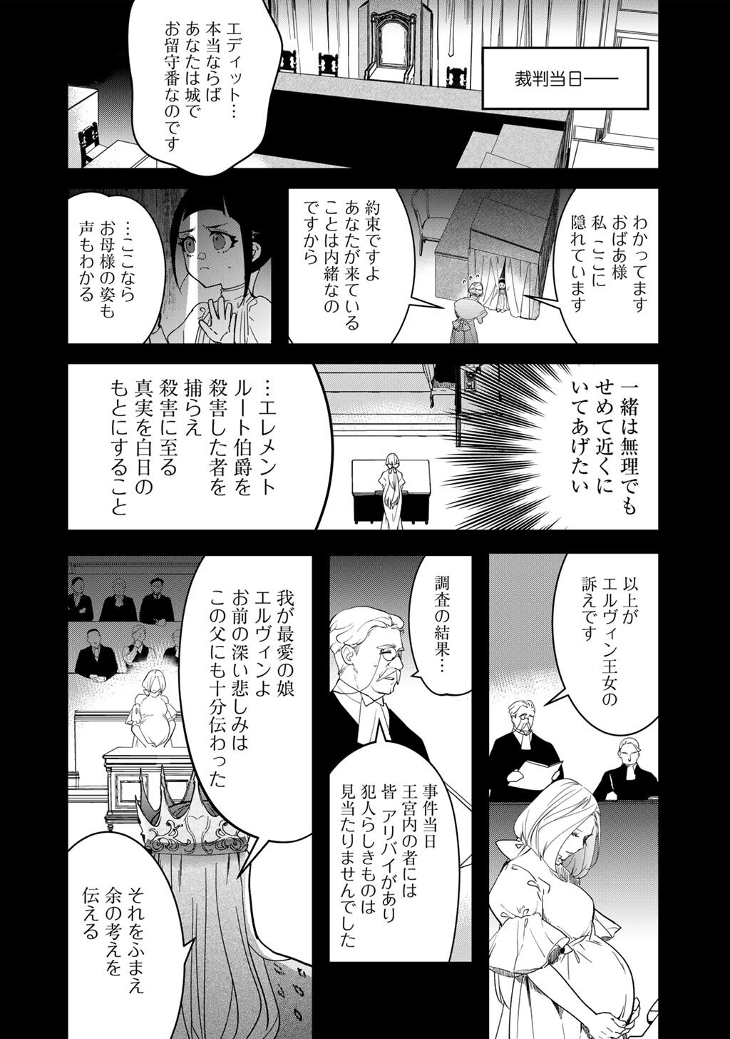 Hakushaku Reijou wa, Keiyaku Kekkon shita Ore ni Itsu Koi wo Suru? - Chapter 4.1 - Page 8