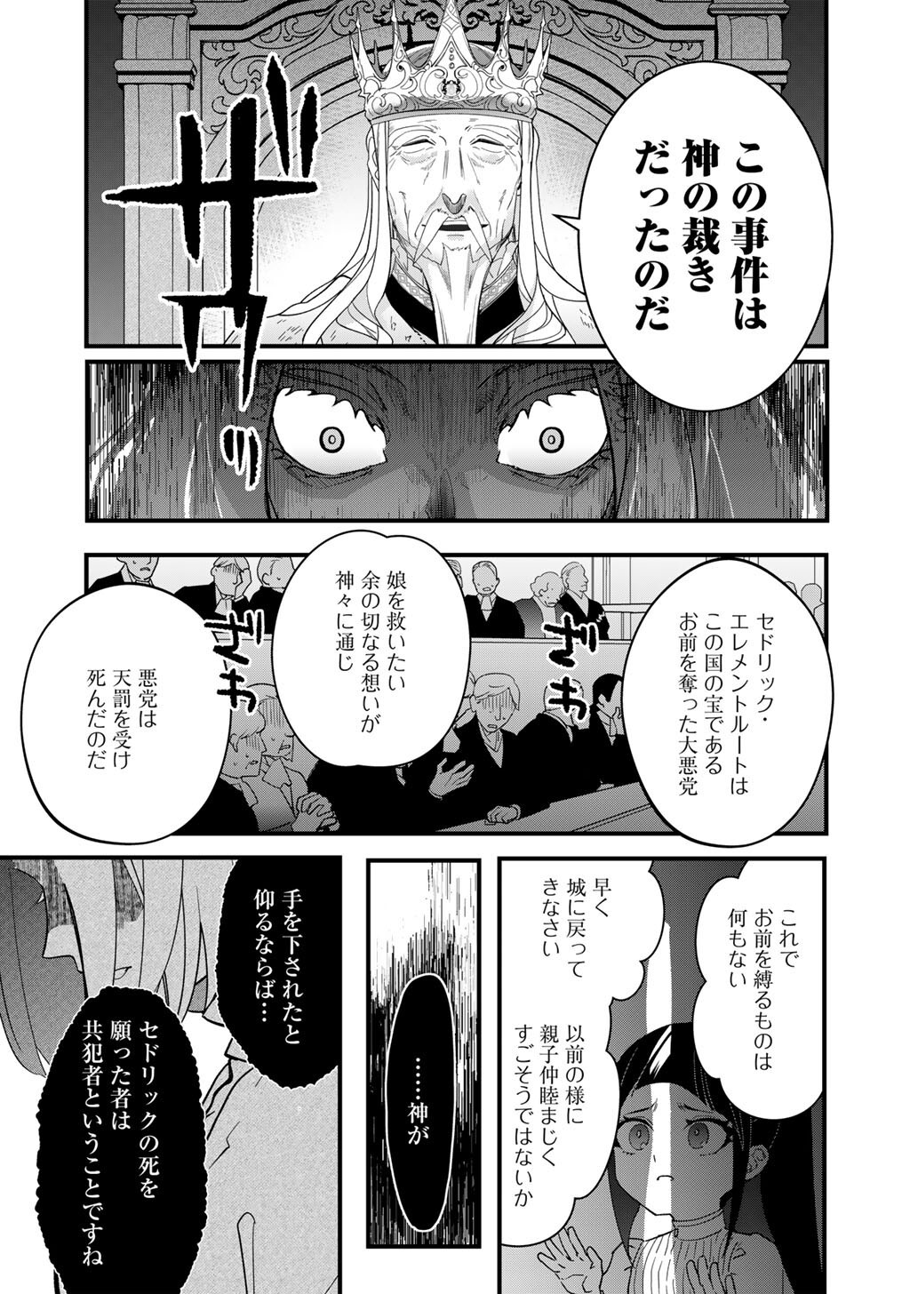 Hakushaku Reijou wa, Keiyaku Kekkon shita Ore ni Itsu Koi wo Suru? - Chapter 4.1 - Page 9