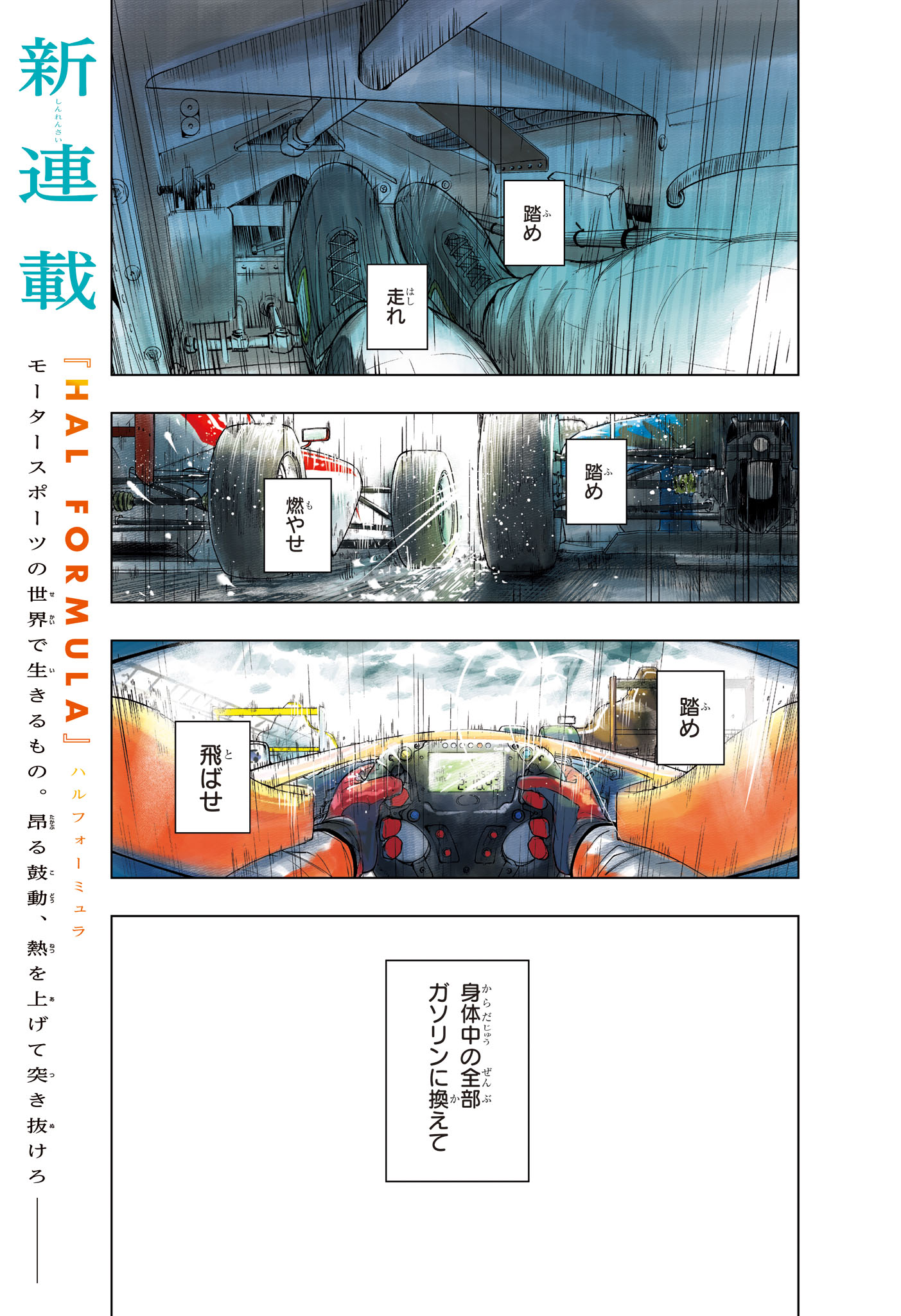 Hal Formula - Chapter 1 - Page 1