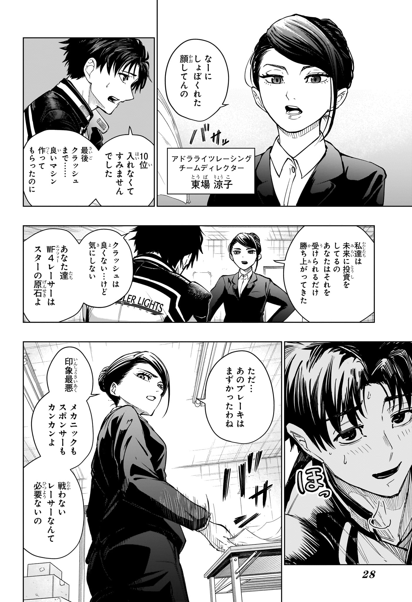 Hal Formula - Chapter 1 - Page 11