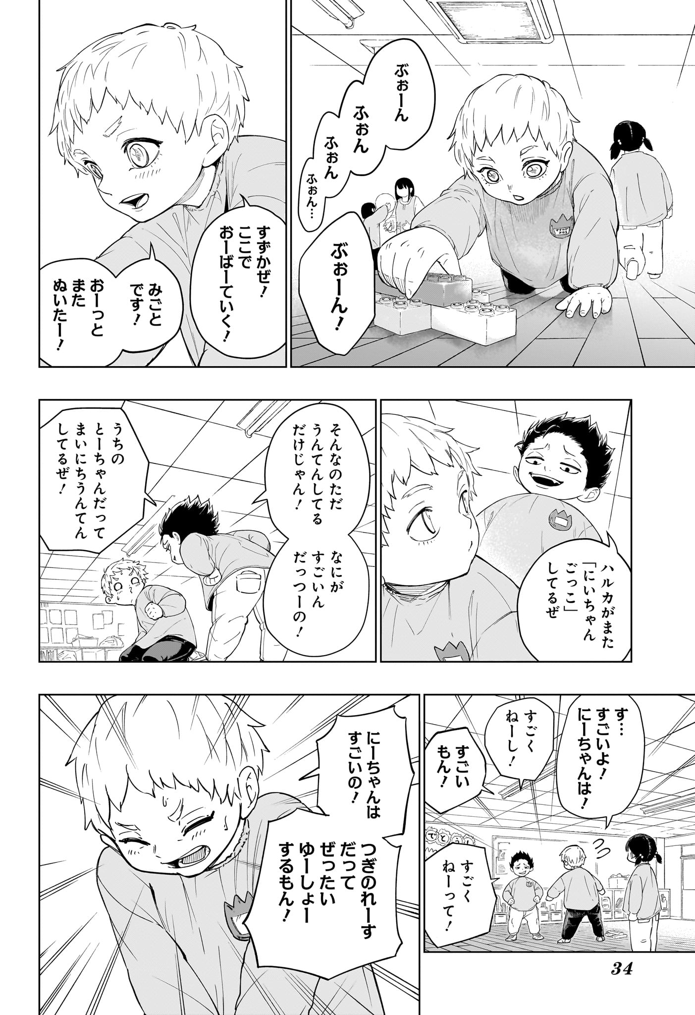 Hal Formula - Chapter 1 - Page 17