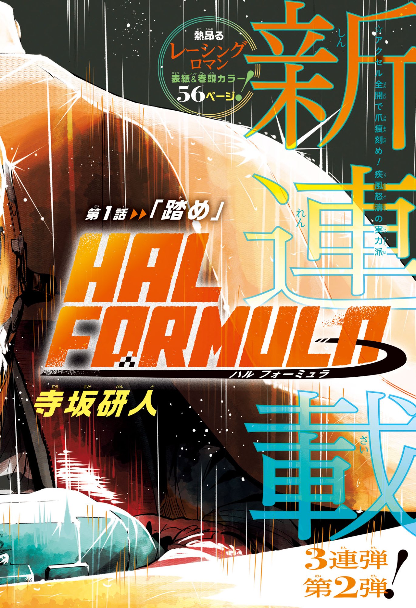 Hal Formula - Chapter 1 - Page 2