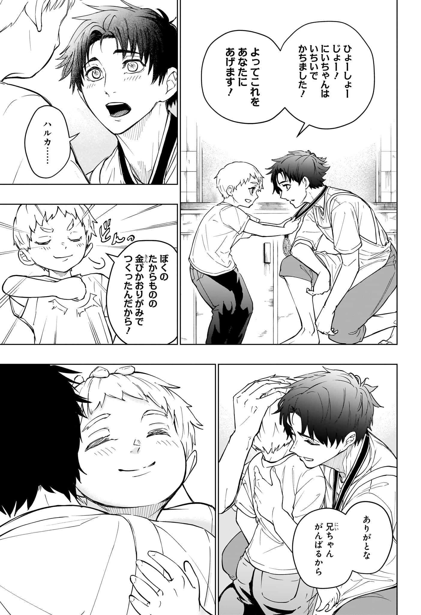 Hal Formula - Chapter 1 - Page 20