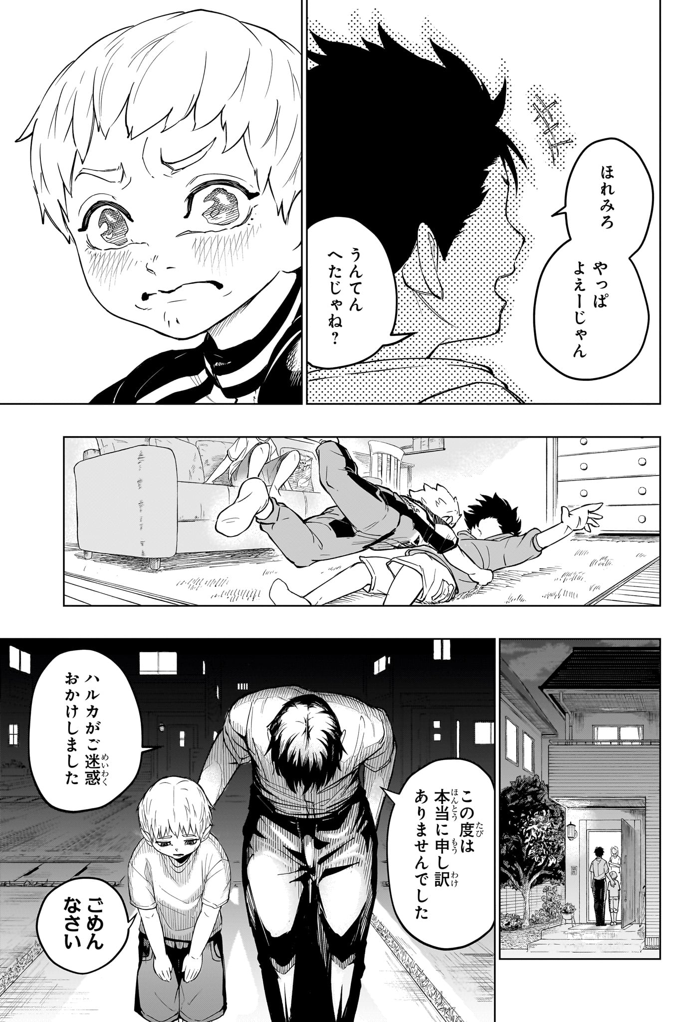 Hal Formula - Chapter 1 - Page 22