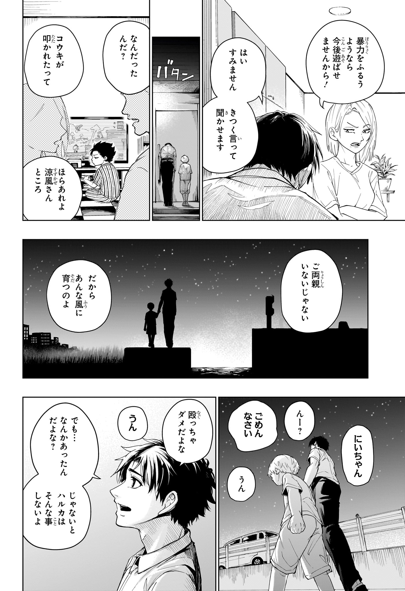 Hal Formula - Chapter 1 - Page 23