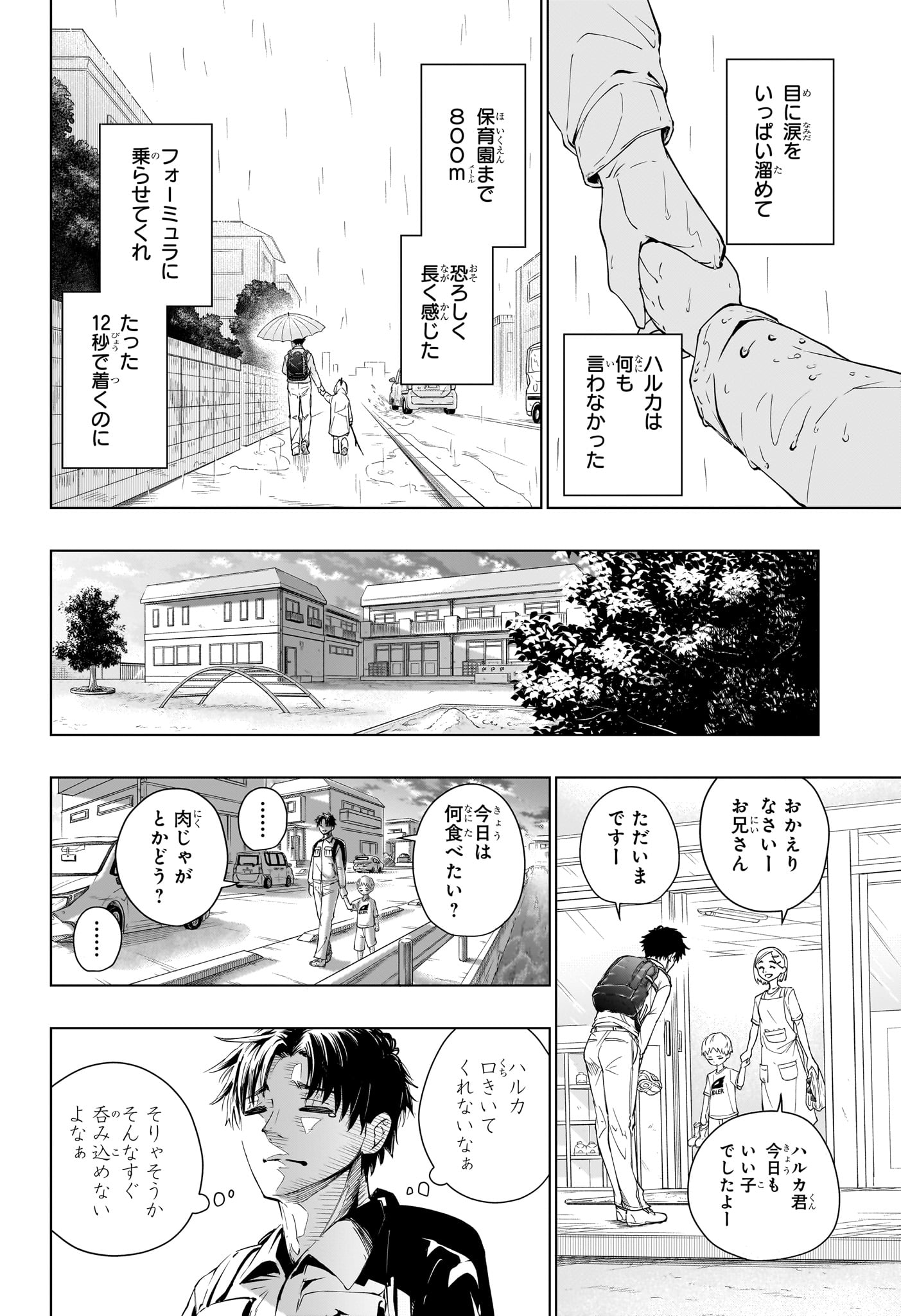 Hal Formula - Chapter 1 - Page 31