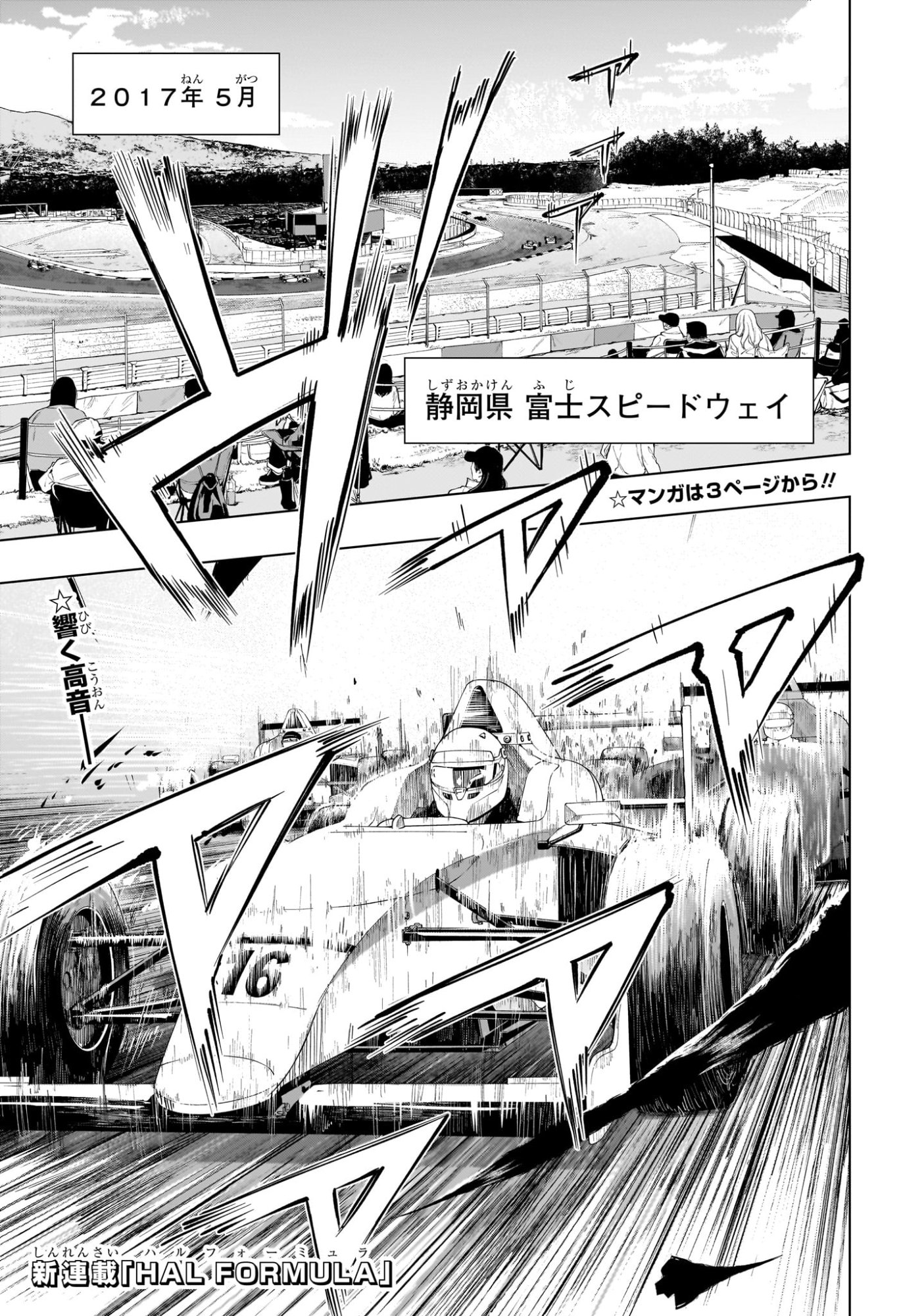 Hal Formula - Chapter 1 - Page 4
