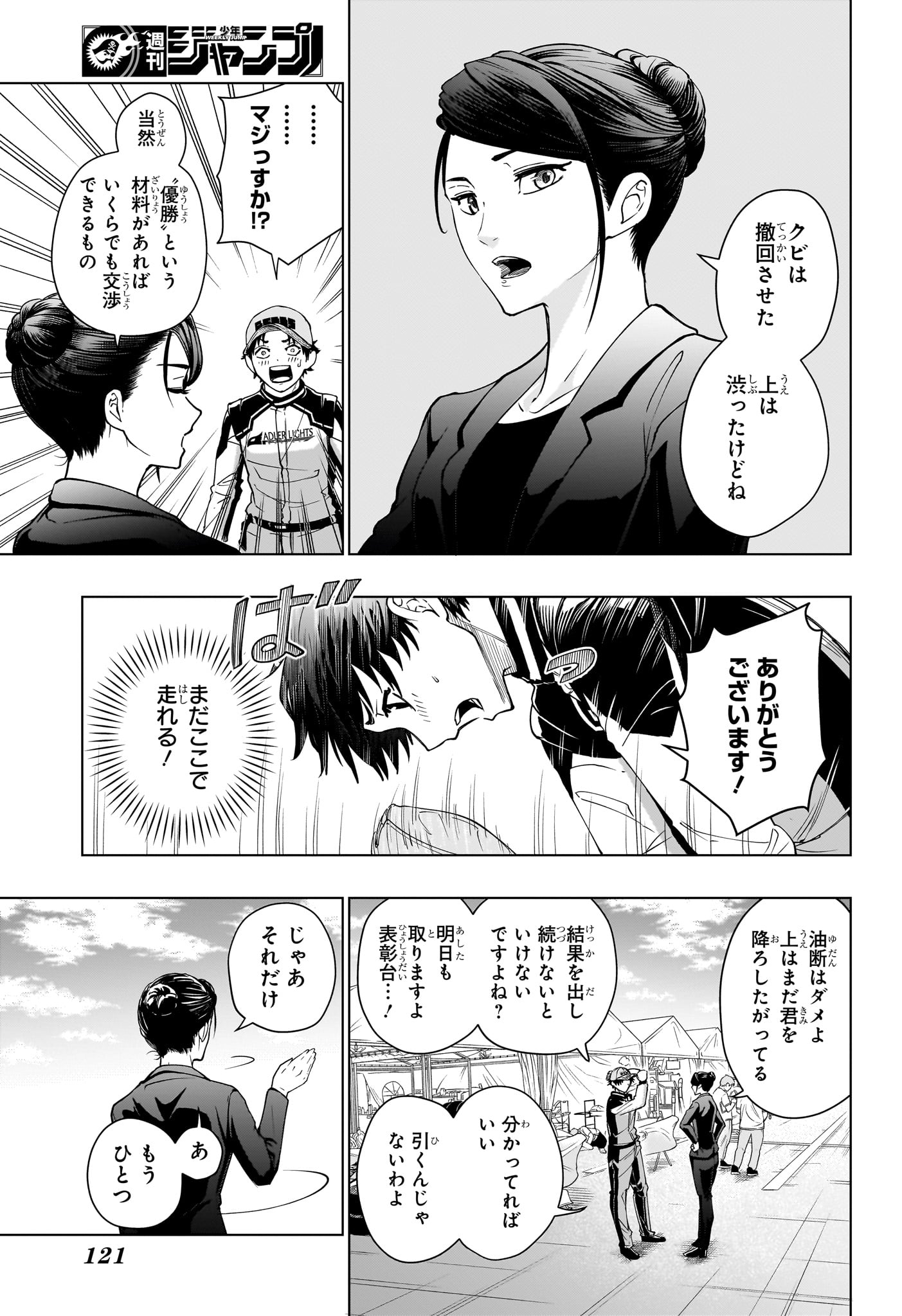 Hal Formula - Chapter 2 - Page 3