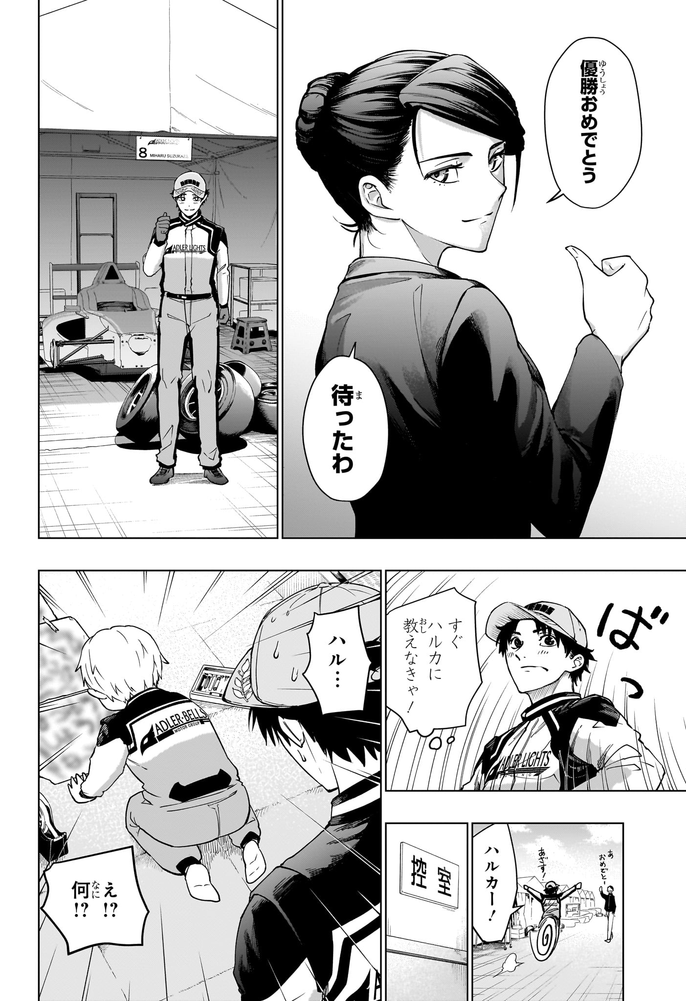 Hal Formula - Chapter 2 - Page 4