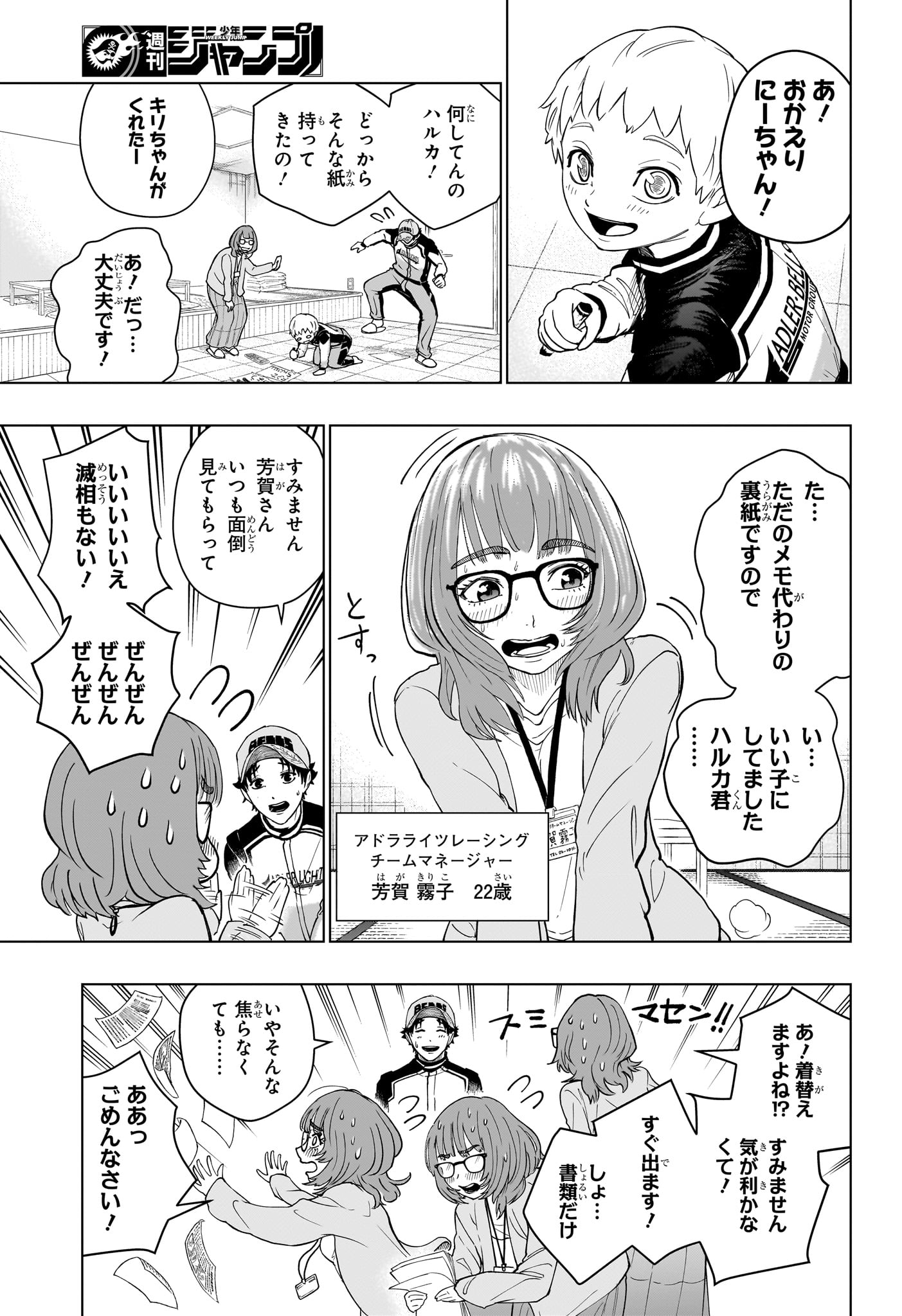 Hal Formula - Chapter 2 - Page 5