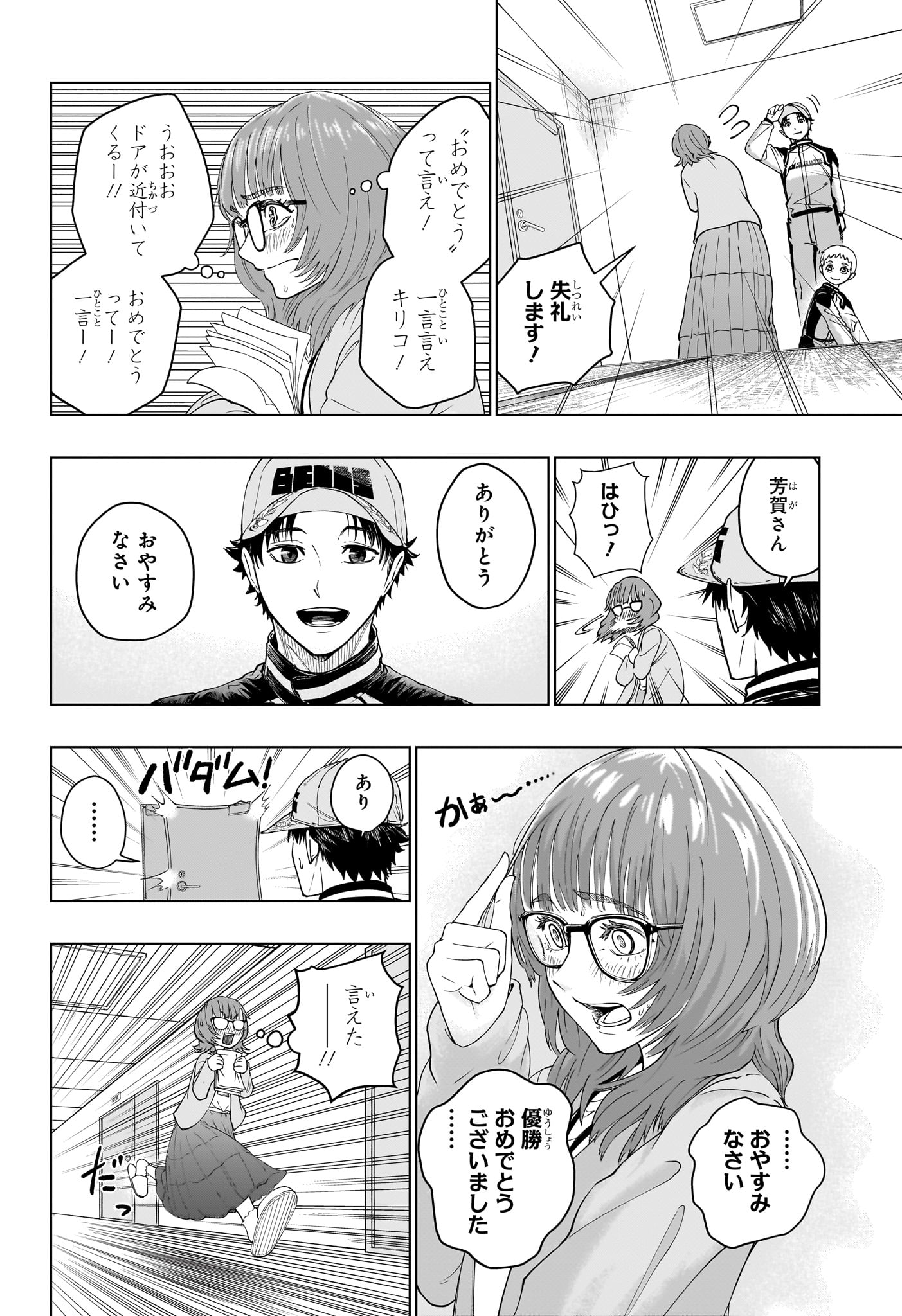 Hal Formula - Chapter 2 - Page 6