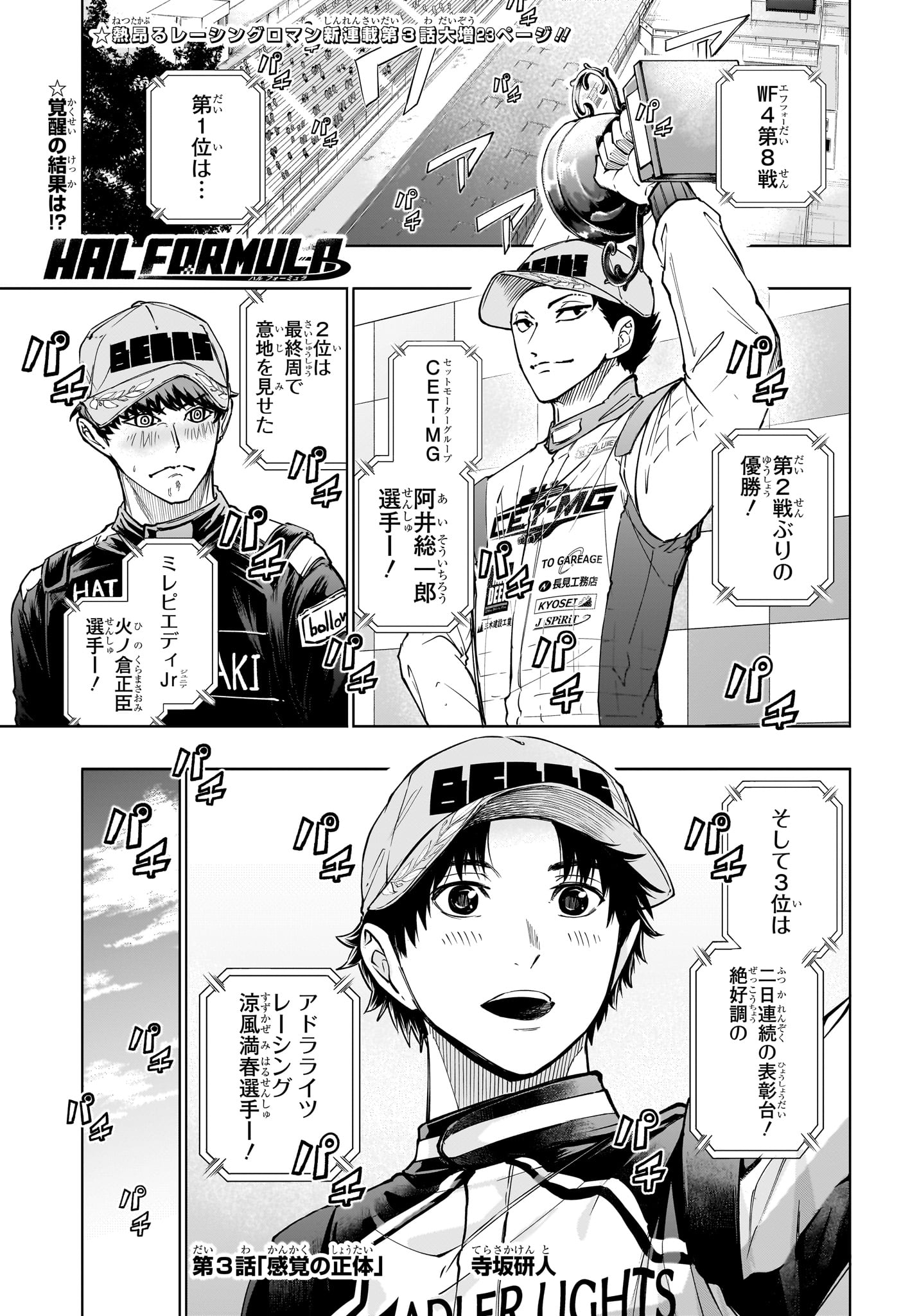 Hal Formula - Chapter 3 - Page 1