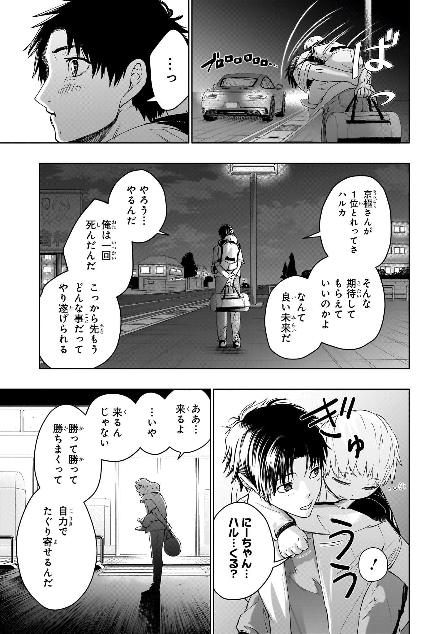 Hal Formula - Chapter 3 - Page 21