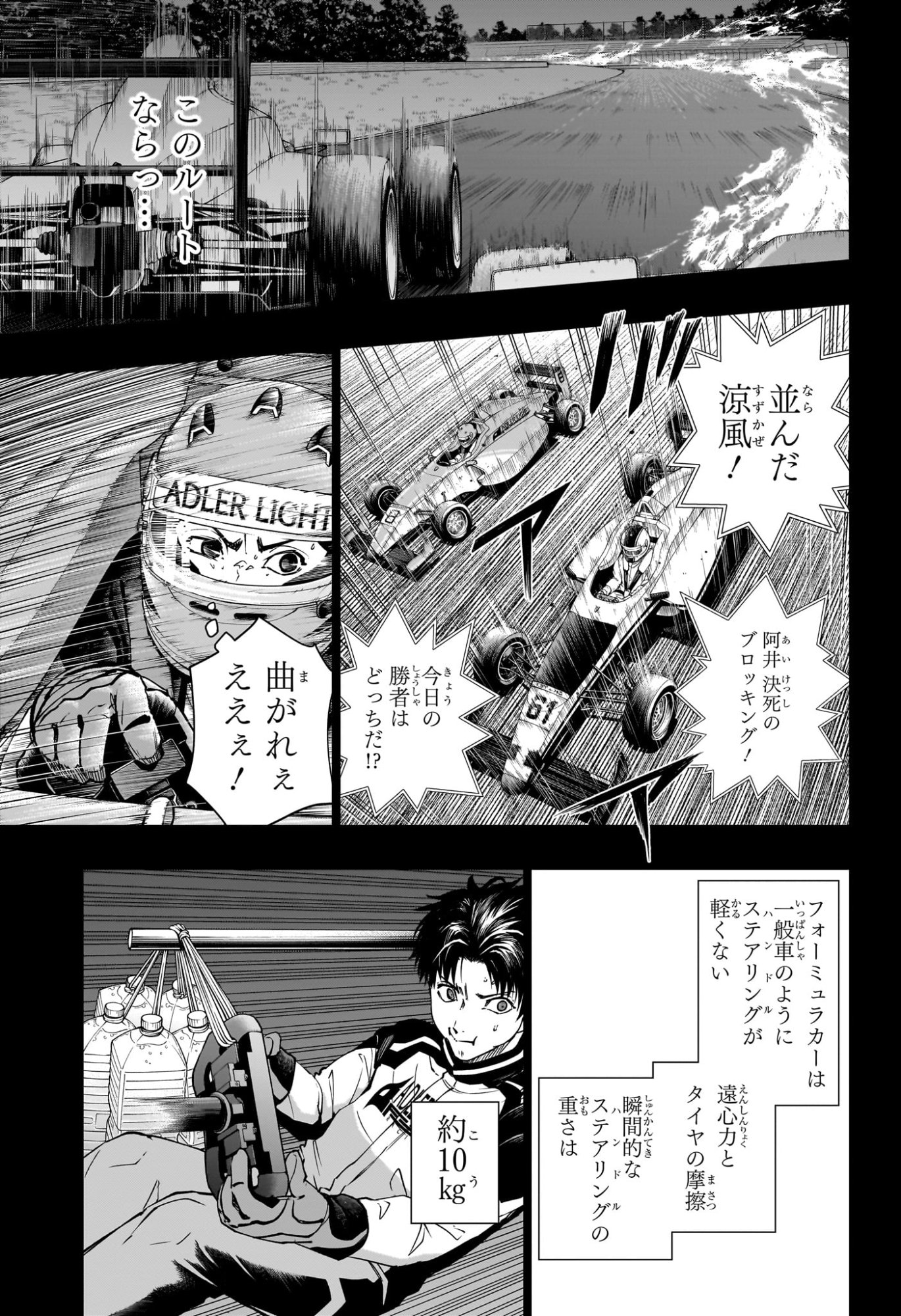 Hal Formula - Chapter 3 - Page 3