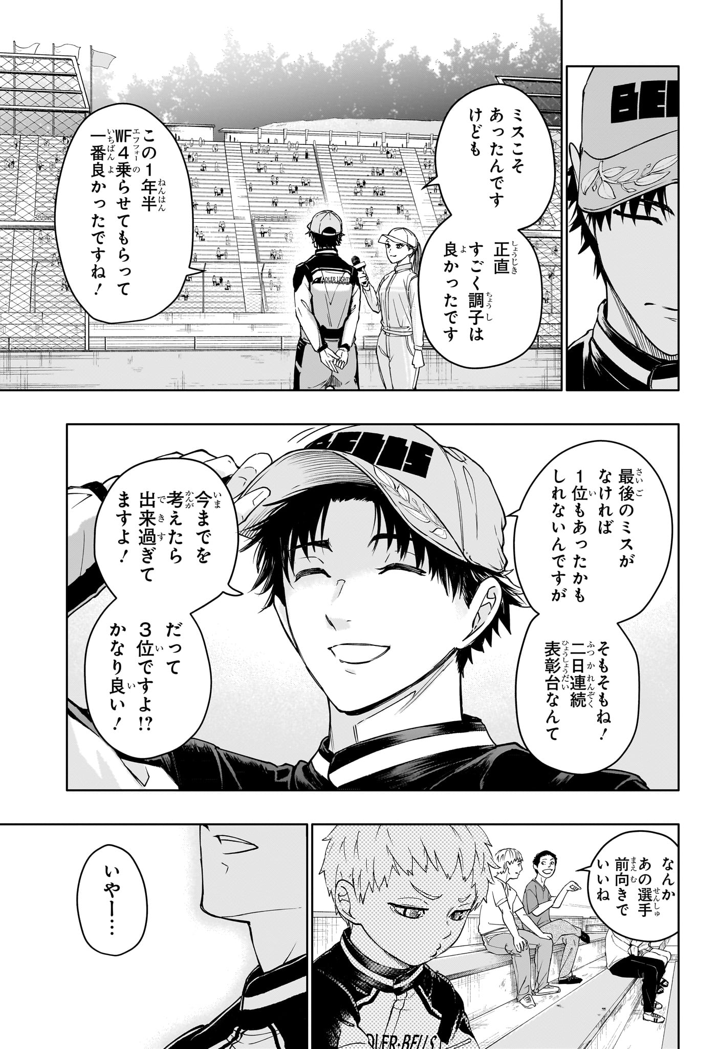 Hal Formula - Chapter 3 - Page 5
