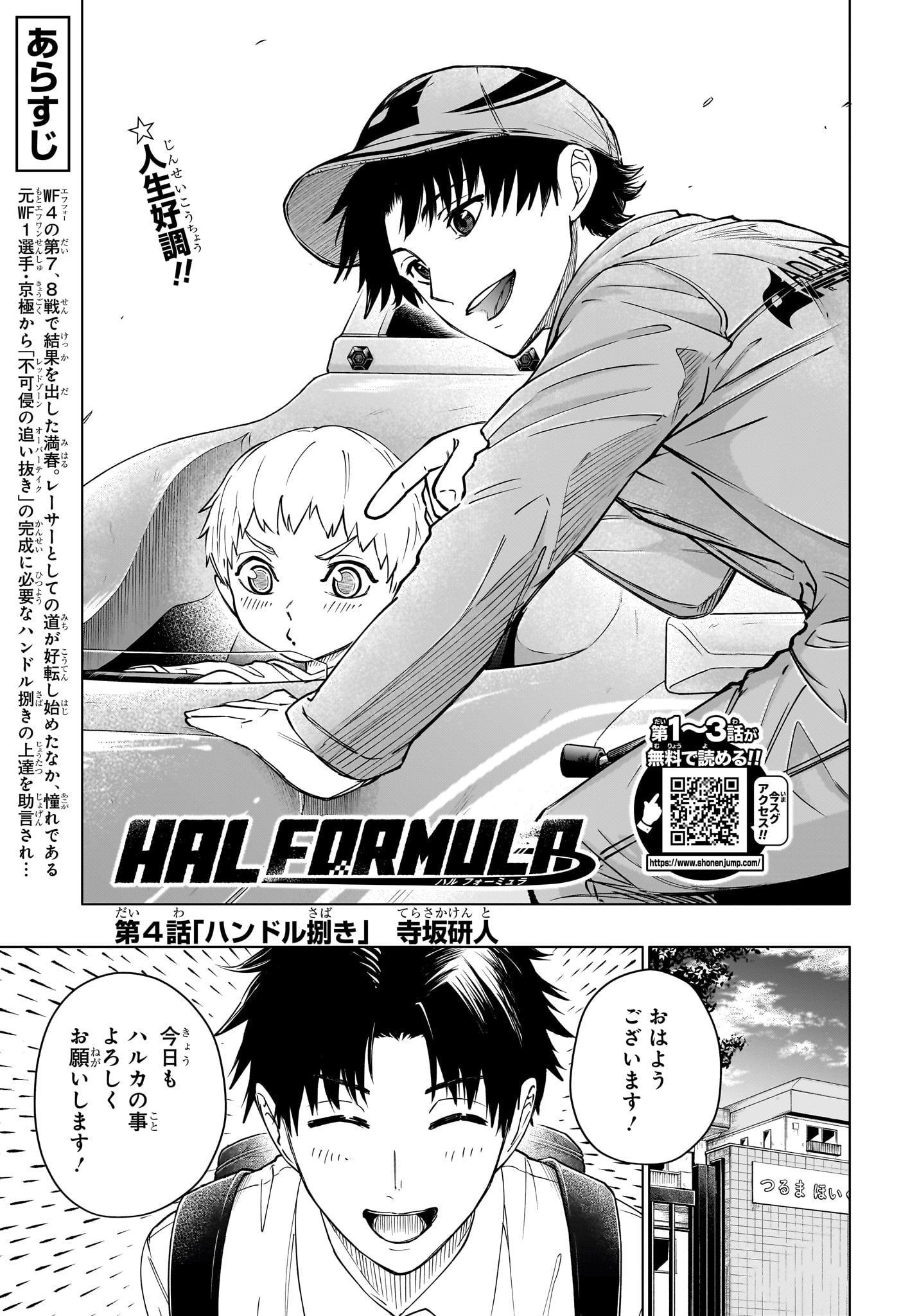 Hal Formula - Chapter 4 - Page 1