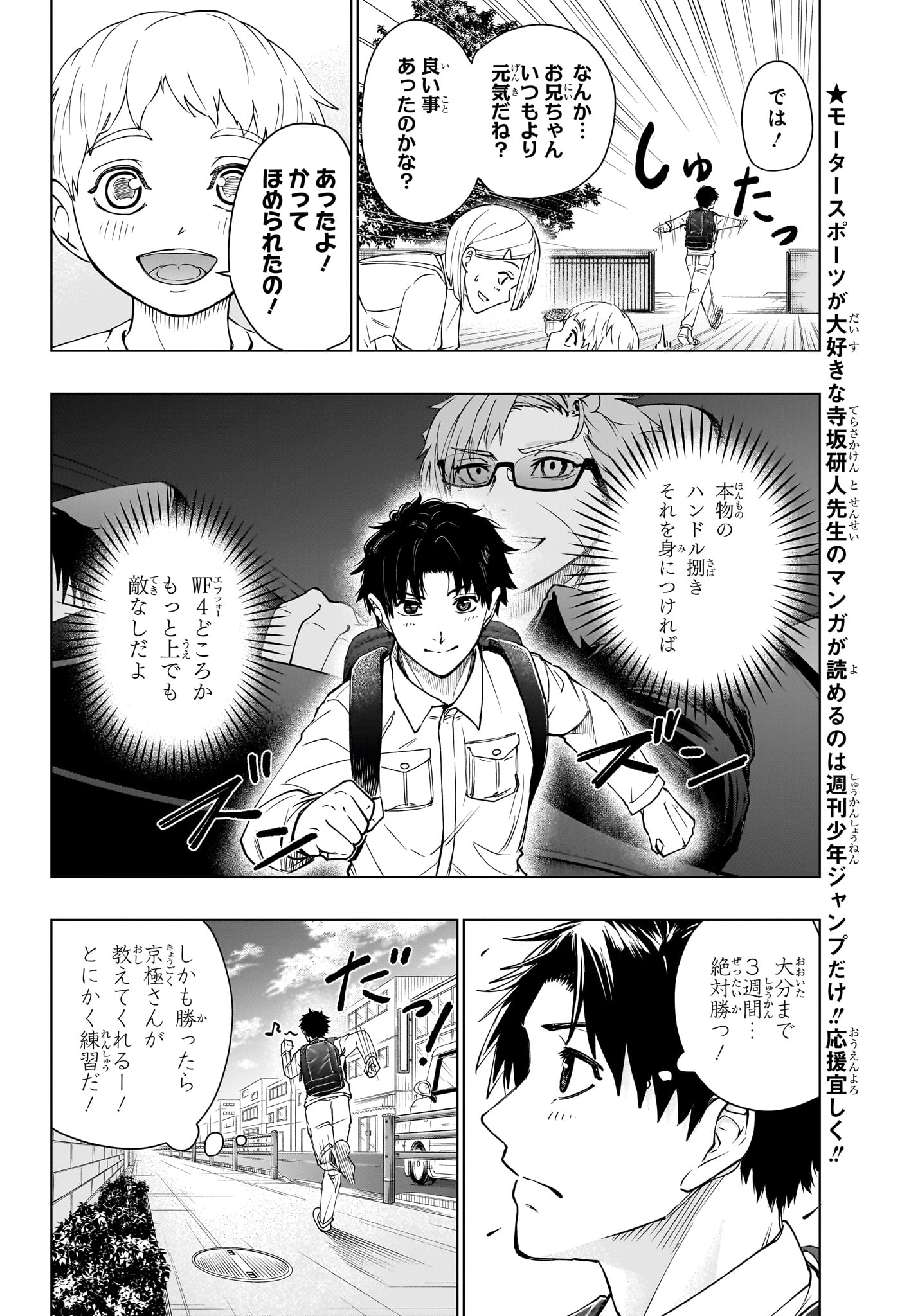 Hal Formula - Chapter 4 - Page 2