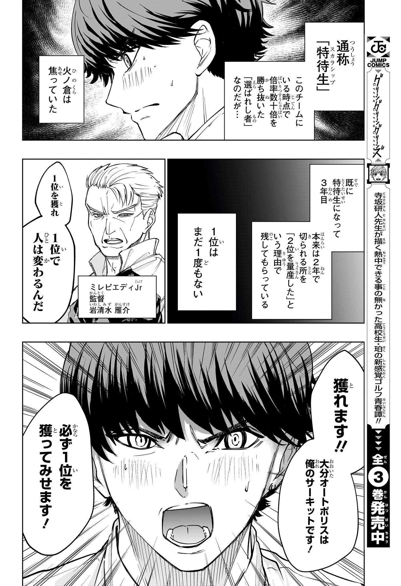Hal Formula - Chapter 4 - Page 4