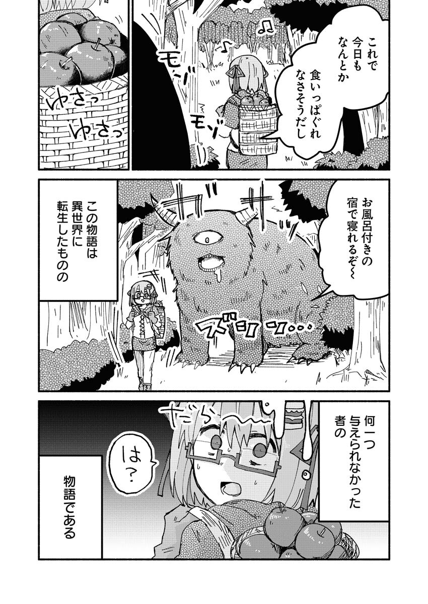 Hamburger-chan Isekai Tensei Enikki - Chapter 1 - Page 2