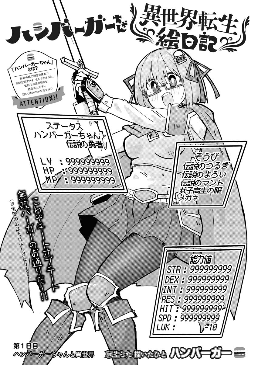 Hamburger-chan Isekai Tensei Enikki - Chapter 1 - Page 3