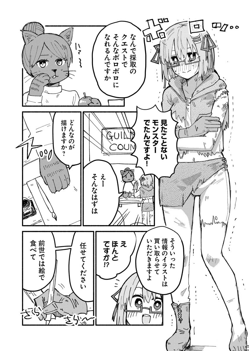 Hamburger-chan Isekai Tensei Enikki - Chapter 1 - Page 4