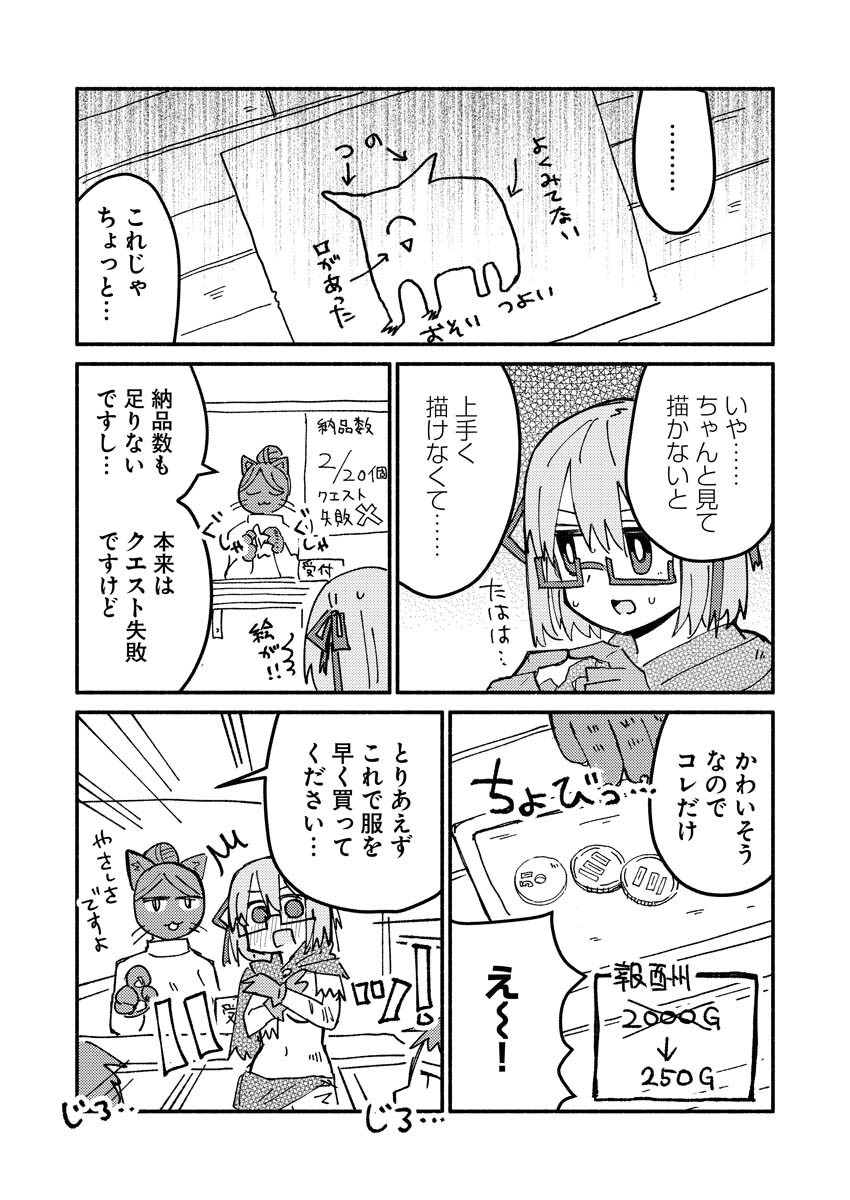 Hamburger-chan Isekai Tensei Enikki - Chapter 1 - Page 5