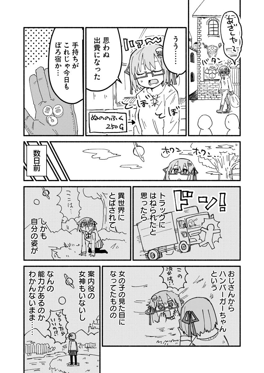 Hamburger-chan Isekai Tensei Enikki - Chapter 1 - Page 6
