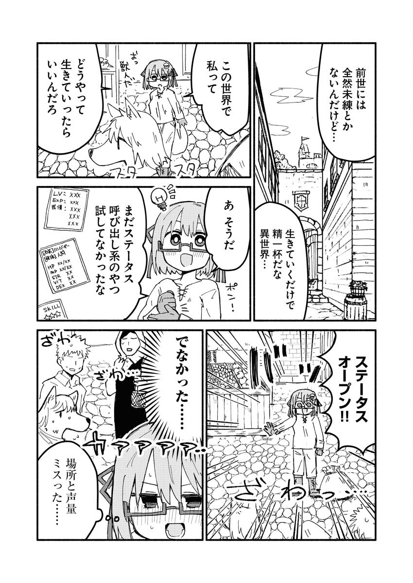 Hamburger-chan Isekai Tensei Enikki - Chapter 1 - Page 7