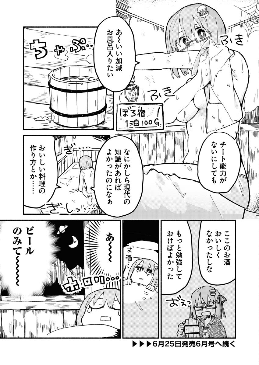 Hamburger-chan Isekai Tensei Enikki - Chapter 1 - Page 8