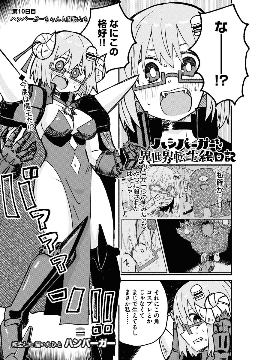 Hamburger-chan Isekai Tensei Enikki - Chapter 10 - Page 1