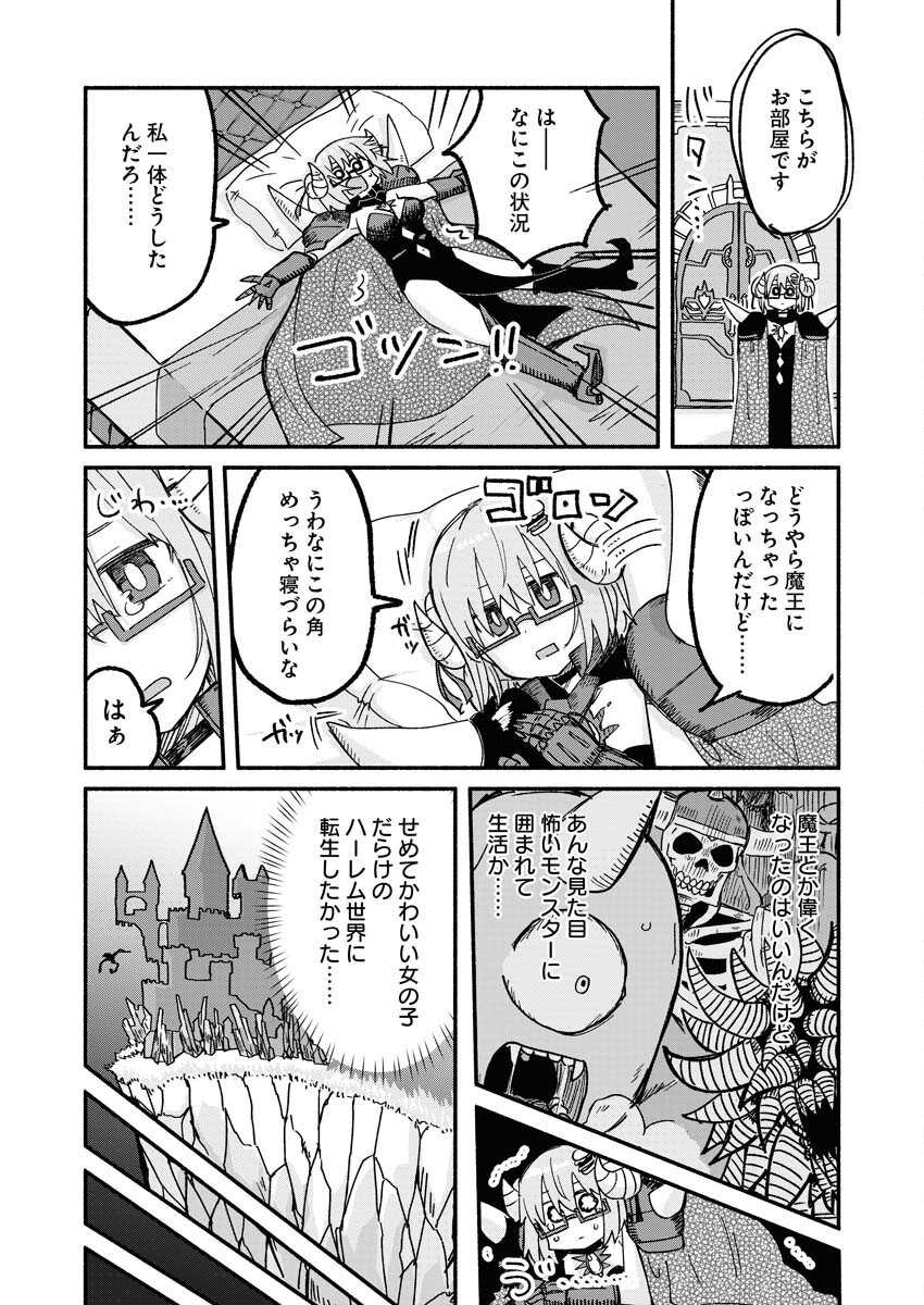 Hamburger-chan Isekai Tensei Enikki - Chapter 10 - Page 4