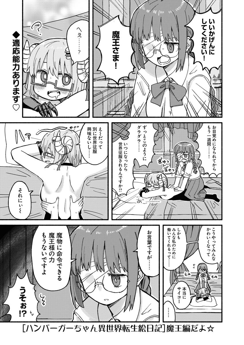 Hamburger-chan Isekai Tensei Enikki - Chapter 11 - Page 1