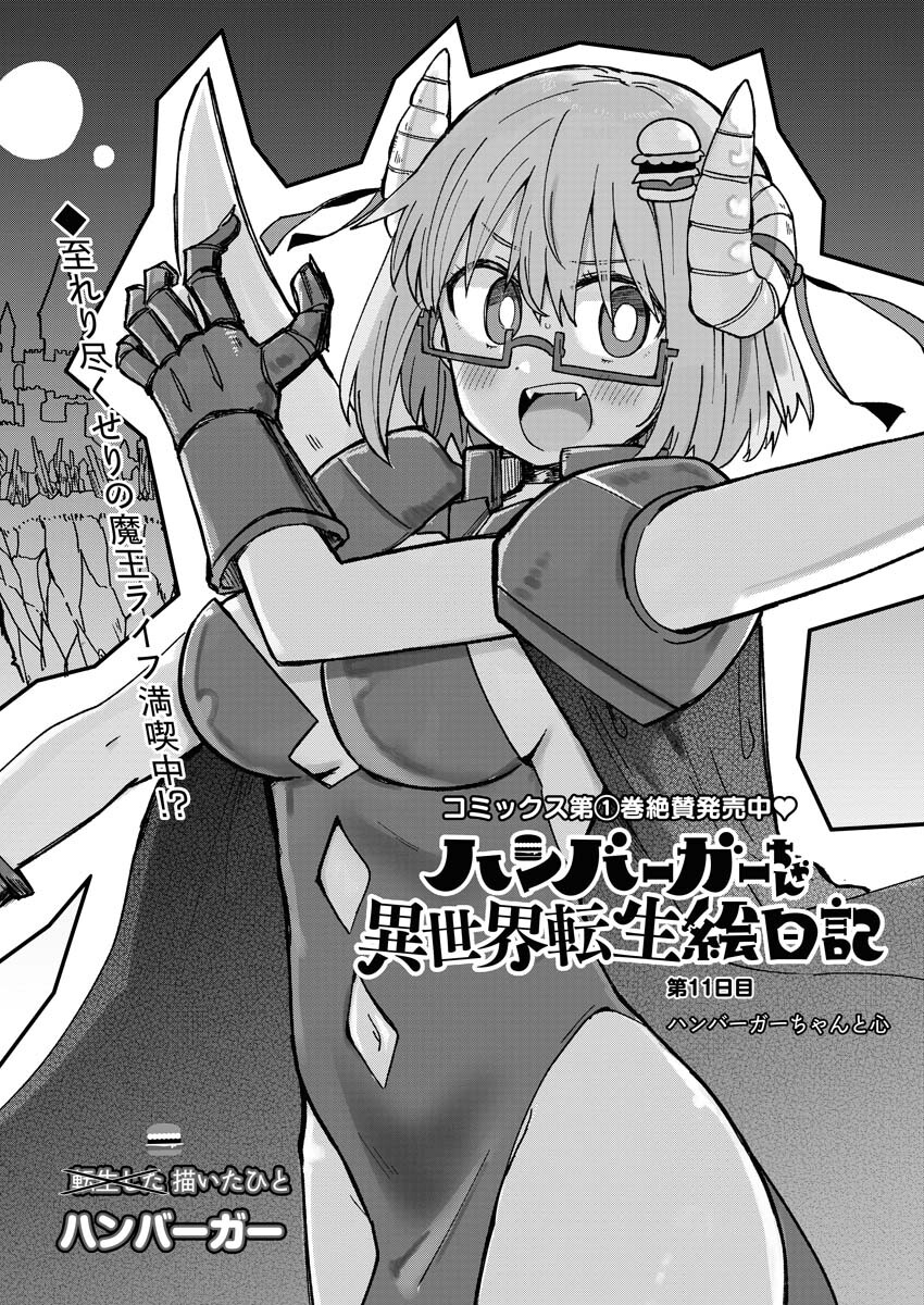 Hamburger-chan Isekai Tensei Enikki - Chapter 11 - Page 2