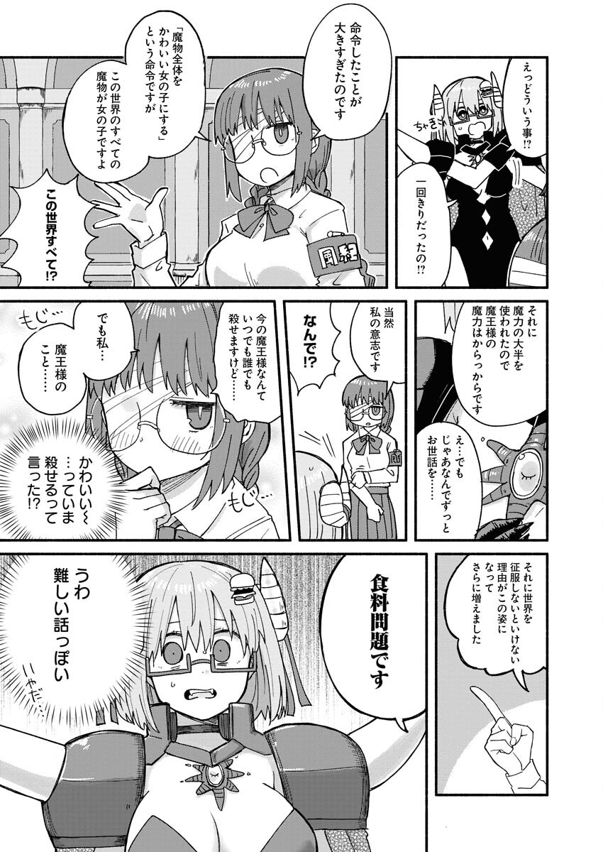 Hamburger-chan Isekai Tensei Enikki - Chapter 11 - Page 3