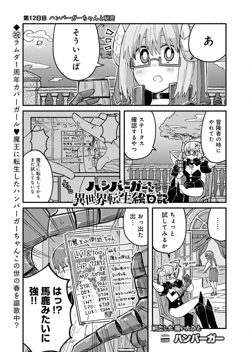 Hamburger-chan Isekai Tensei Enikki - Chapter 12 - Page 1