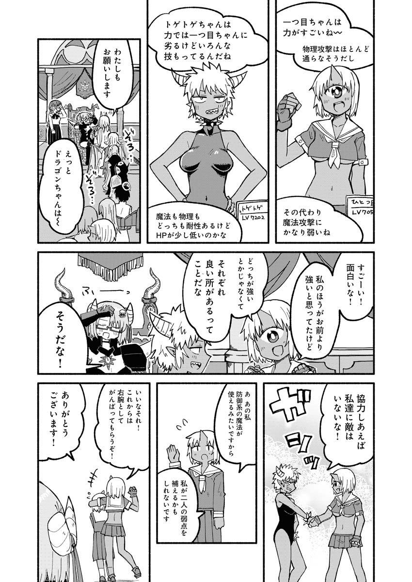 Hamburger-chan Isekai Tensei Enikki - Chapter 12 - Page 6