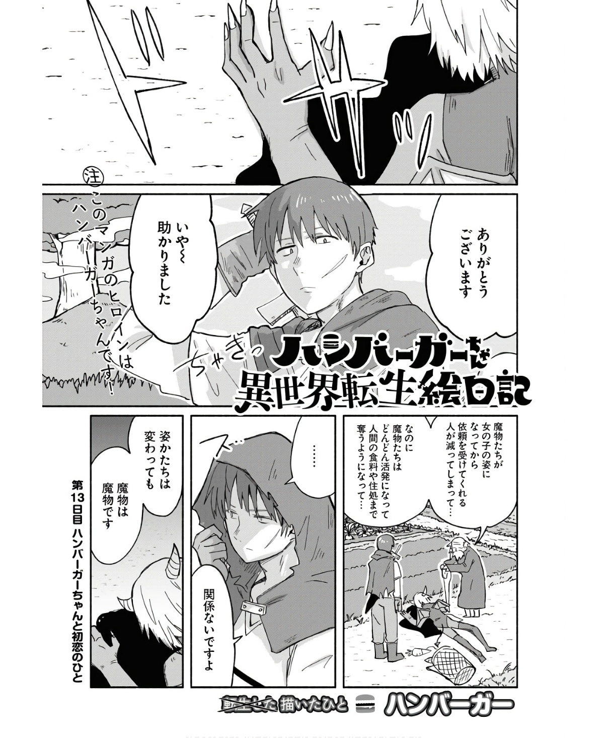 Hamburger-chan Isekai Tensei Enikki - Chapter 13 - Page 1