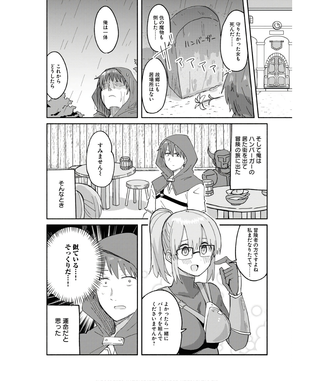 Hamburger-chan Isekai Tensei Enikki - Chapter 13 - Page 10