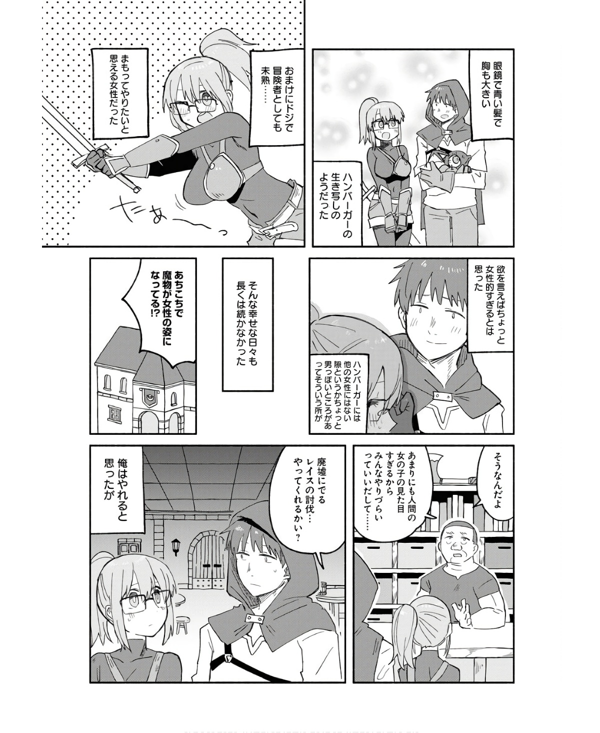 Hamburger-chan Isekai Tensei Enikki - Chapter 13 - Page 11